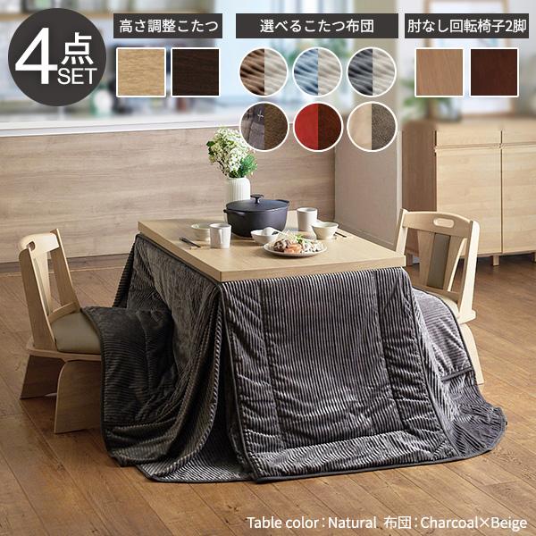 パワフルヒーター-6段階に高さ調節できるダイニングこたつ-スクット105x80cm 4点セット(こたつ+掛布団+回転椅子2脚) SAI 彩 長方形 ダイニングテーブルの画像