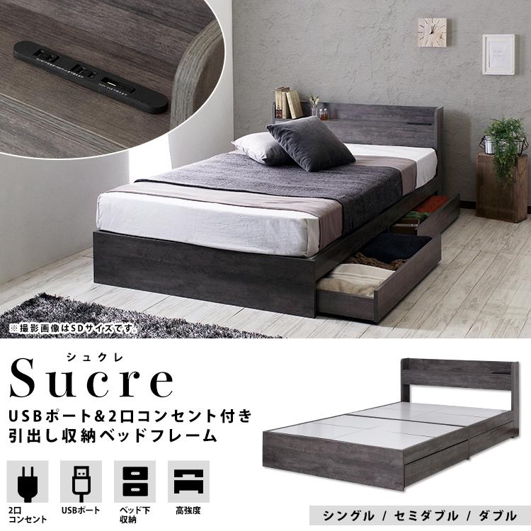 Sucre【シュクレ】引出し収納付きベッドフレームグレー シングル 