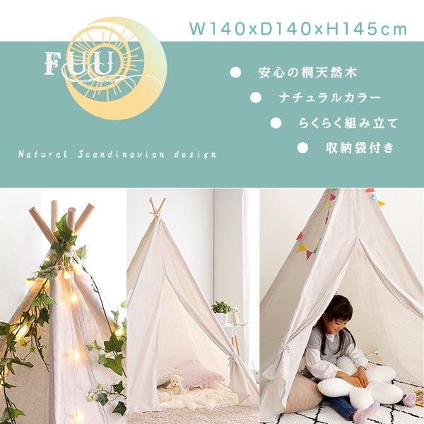 キッズテント 無地タイプ【FUU-ふう-】 : Enjoy!healthy work life