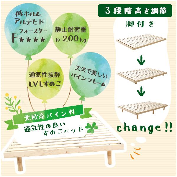 パイン材高さ3段階調整脚付きすのこベッド（セミダブル） : Enjoy