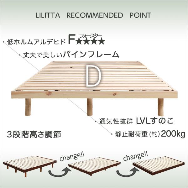 3段階高さ調節 脚付きすのこベッド(ダブル) 【Lilitta-リリッタ