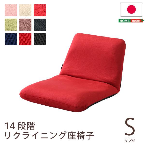 美姿勢習慣、コンパクトなリクライニング座椅子（Sサイズ）日本製