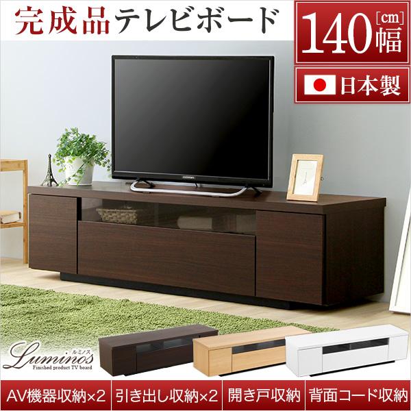 シンプルで美しいスタイリッシュなテレビ台（テレビボード） 木製 幅 