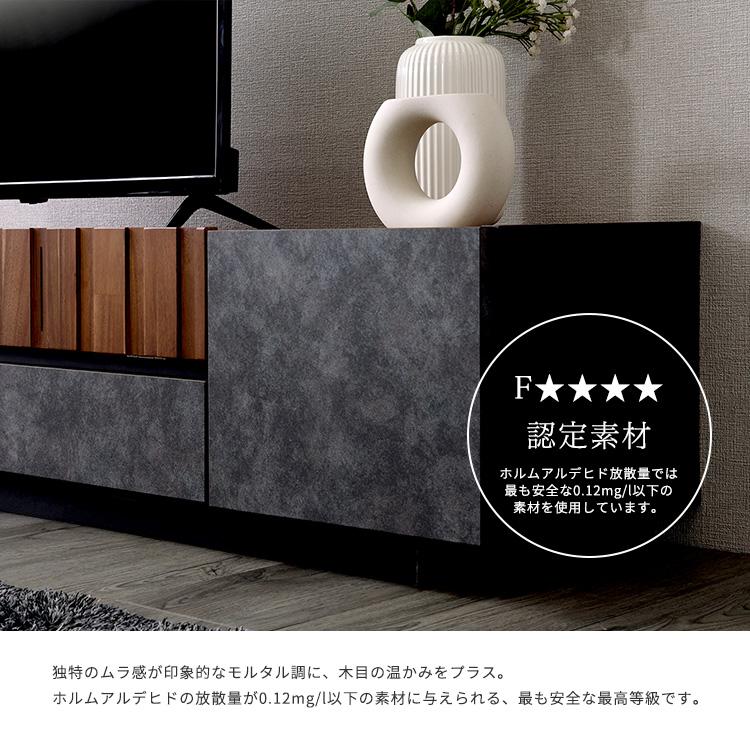 テレビ台 ローボード モルタル調×木目 モダンテイスト 140cm幅 テレビ