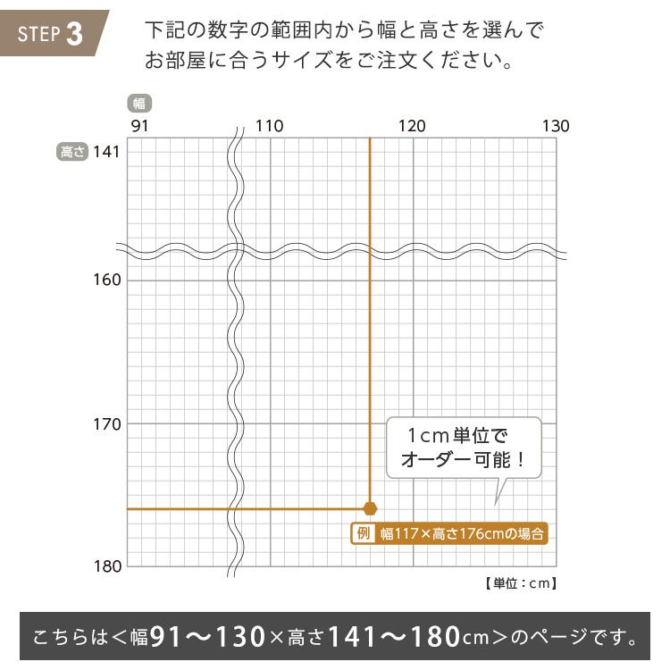 1cm単位のオーダー対応！　調光ロールスクリーン　幅91〜130cm×高さ141〜180cm_9