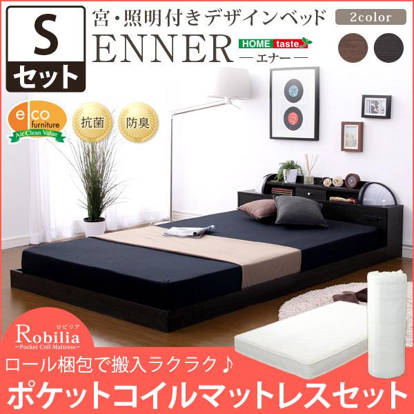 宮、照明付きデザインベッド【エナー-ENNER-(シングル 宮、照明付きデザインベッド【エナー-ENNER-(シングル