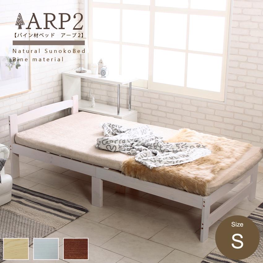 ARP2【アープ2】パイン材ベッドホワイト : Enjoy!healthy work ARP2【アープ2】パイン材ベッドホワイト : Enjoy!healthy work