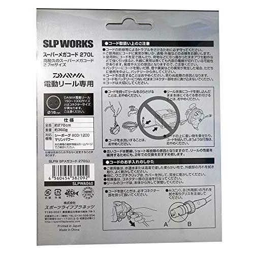 Daiwa SLP WORKS(ダイワSLPワークス) SLPW スーパーメガコード270(L).｜eiai｜02