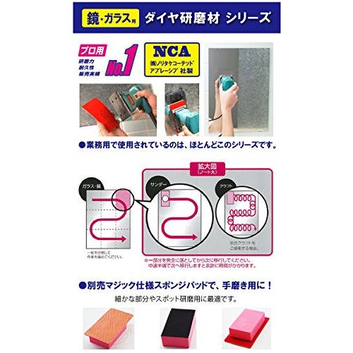 【国産NCA製】ダイヤモンド研磨シート（ハード）　業務用　角サンダー用　マジックテープ仕様　鏡・ガラス用　水垢取り ダイヤモンドパッド｜eiai｜08