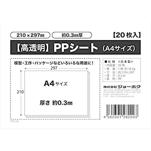 【お急ぎ】【PPシート】 PPシート 0.3mm厚 A4サイズ（210×297mm）【20枚入】 : 栄光 - 通販