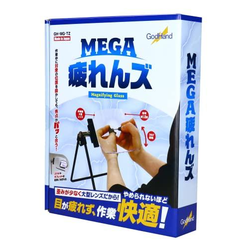 ゴッドハンド　MEGA疲れんズ 拡大鏡 ゴッドハンド(GodHand) MEGA疲れんズ GH-MG-TZ 非球面拡大レンズ