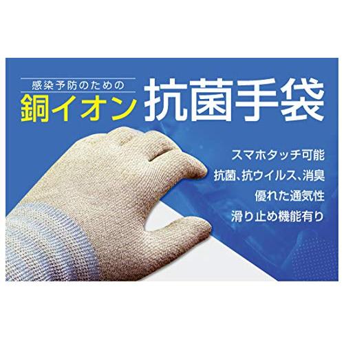 銅イオン抗菌手袋（Lサイズ）ウイルスから手を守る 感染経路 ドアノブ