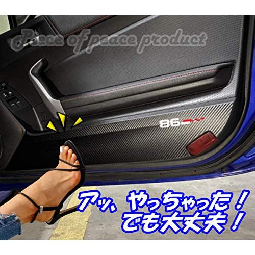 Piece of peace product トヨタ 86 BRZ ドア トリム プロテクター キック ガード (BRZ カーボン)｜eiai｜02