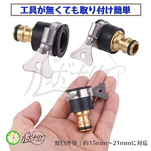 ルボナリエ 蛇口 コネクタ ホース 接続 ネジ 金具 庭 農業 ジョイント