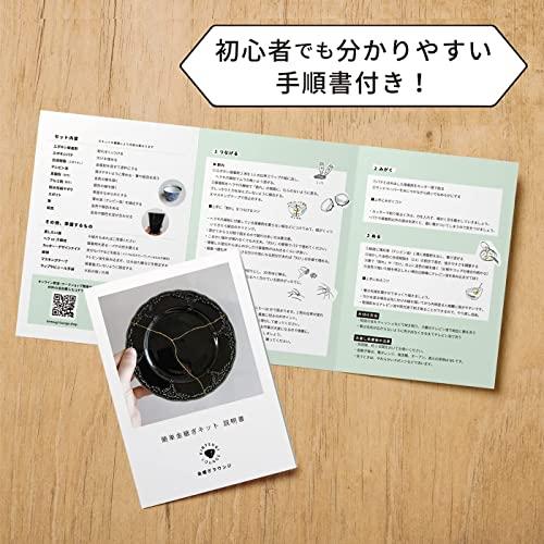 金継ぎラウンジ 簡単金継ぎキット(スタンダード)初心者でも 金継ぎラウンジ 簡単金継ぎキット(スタンダード)初心者でも