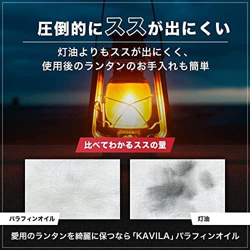 KAVILA パラフィンオイル ランタン用 2L【ススなし/臭いなし】 ランタン オイル 1L/2L【日本製】｜eiai｜04