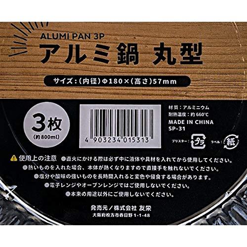 アルミ鍋 丸型 ８００ｍｌ 内径１８×高さ５．７ｃｍ ３枚入｜eiai｜04