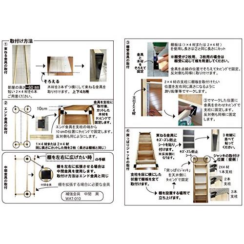 和気産業 Walist ウォリスト DIY 壁面収納 突っ張り 突っぱりジャッキ 黒 WAT-001｜eiai｜06