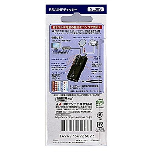 日本アンテナ 家庭用BS/UHFレベルチェッカー 簡易型 地デジ/BSデジタル