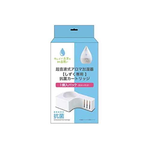 APIX 加湿器【SHIZUKU(3.3L)】用抗菌カートリッジ ACA-002