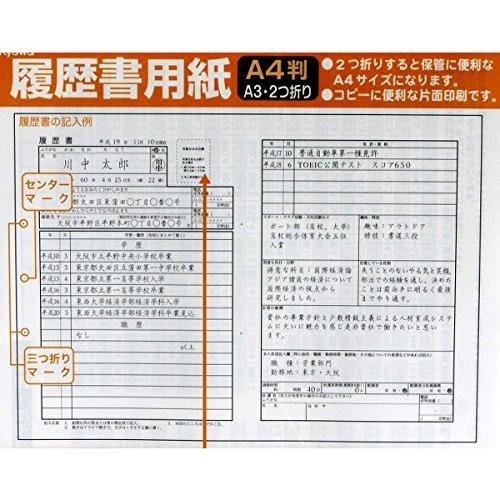 協和紙工 （A3)履歴書（一般用）｜eiai｜02