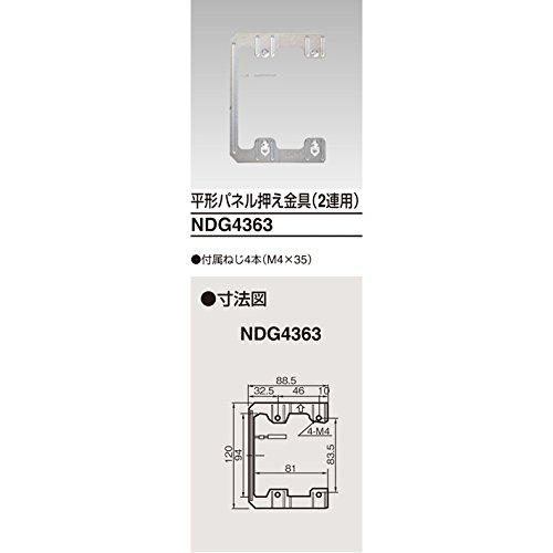 東芝ライテック 平形パネル押え金具(2連用) NDG4363｜eiai｜02