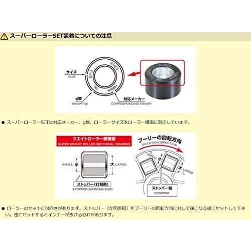 キタコ(KITACO) スーパーローラーセット(14.0g) ズーマーX/ディオ110/リード110/ベンリー110等 462-1206140｜eiai｜03