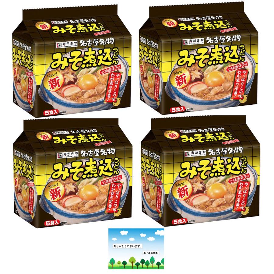 スガキヤ 味噌煮込みうどん 5食パック×4（Yahoo!・エイエス商事）