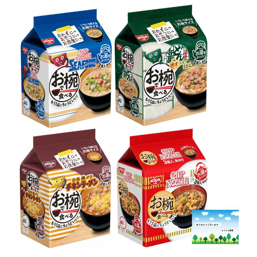 日清 お椀で食べるシリーズ4種セット(カップヌードル カップヌードルシーフード どん兵衛 ゆず仕立てうどん チキンラーメン)（Yahoo!・エイエス商事）