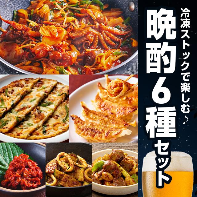晩酌6種セット ( 鉄板チュクミ焼き 海鮮チヂミ キムチ餃子 チャンジャ