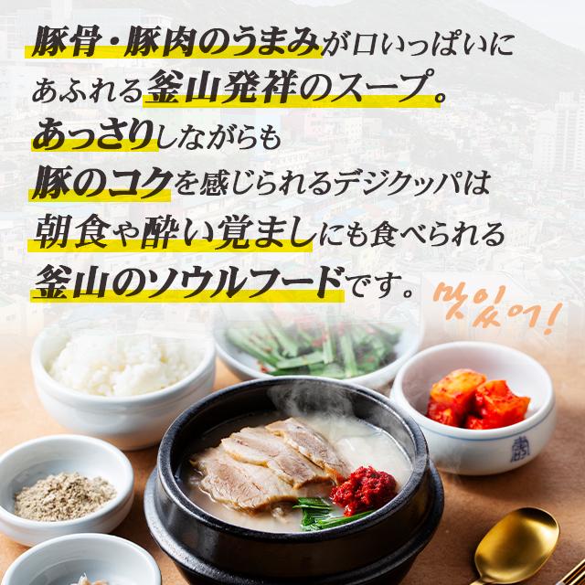 釜山デジクッパ 1人前 冷凍 ミールセット 韓国食品 お取り寄せ お中元