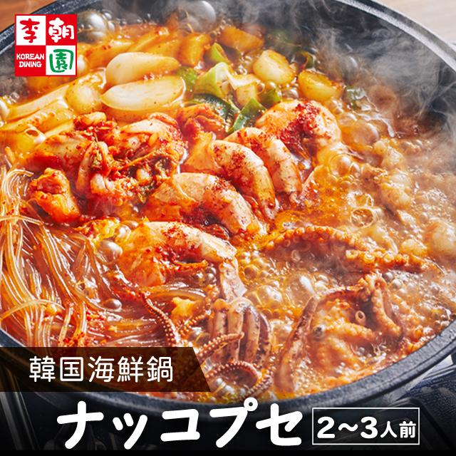 海鮮鍋 ナッコプセ 2〜3人前 もつ鍋 冷凍 ミールキット 韓国食品 お取り寄せ 冷凍食品 ギフト お試し 鍋 お鍋 鍋セット 韓国 ミールセット冷凍 韓国料理 爆買（Yahoo!・コリアンダイニング李朝園ヤフー店）