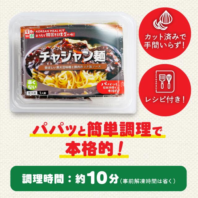 お取り寄せグルメ 韓国ラーメン ジャジャン麺 チャジャン麺 1人前 ミールキット お試し 冷凍 ラーメンセット 韓国 韓国料理 李朝園｜eifoodstore｜03