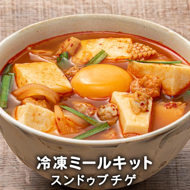 スンドゥブチゲ 1人前 ミールキット 冷凍 韓国食品 お取り寄せ ギフト