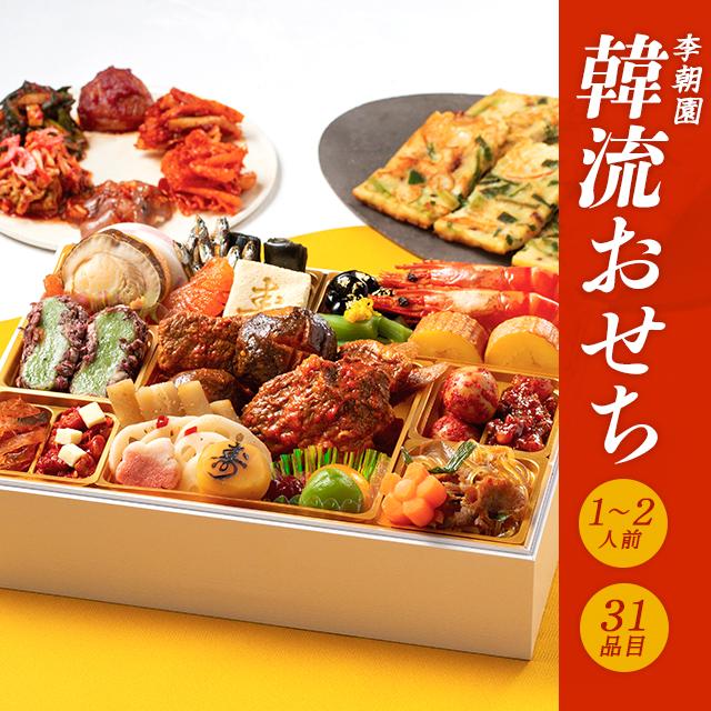 中華風？韓国風？重箱おせち料理二段
