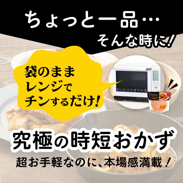 お取り寄せグルメ 韓国料理 レトルト食品 惣菜 おかず 惣菜セット 砂肝ポッカ 冷凍レンチンミール お試し 1人前 レトルト 李朝園｜eifoodstore｜02