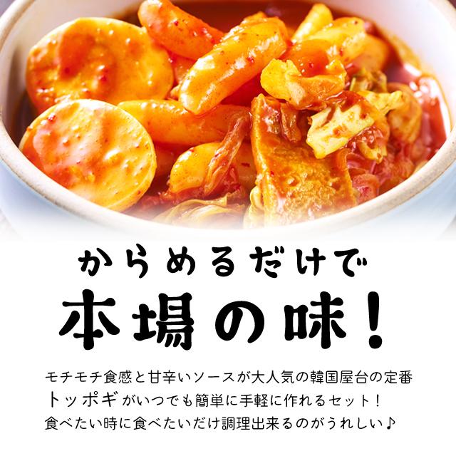 トッポギセット ( トッポギ 500g×2パック トッポギソース 300ml ) 韓国