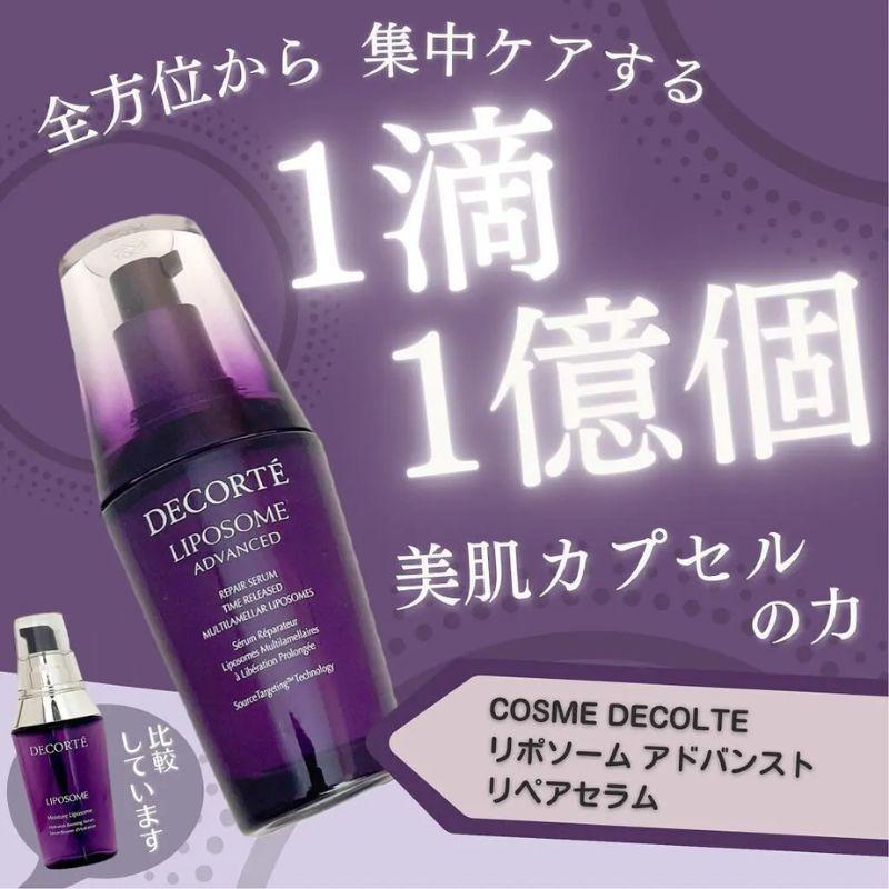 【週末限定セール】正規品 COSME DECORTE コスメデコルテ リポソーム アドバンスト リペアセラム 75ML送料無料｜eiga1888｜09