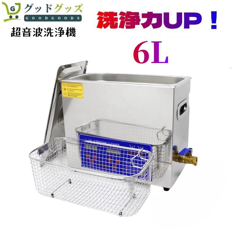☆週末特売☆】超音波洗浄器 6L デジタル ヒーター/タイマー付き ☆週末特売☆】超音波洗浄器 6L デジタル ヒーター/タイマー付き