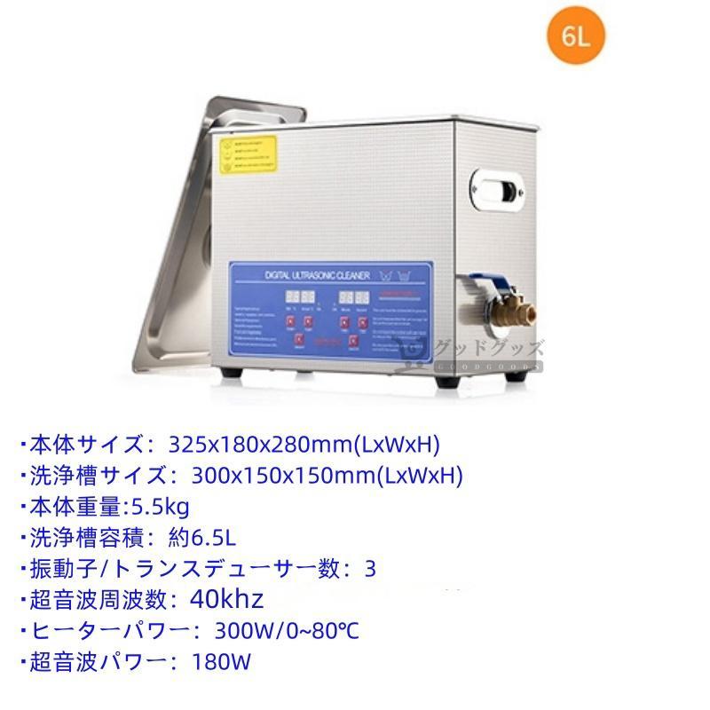 ☆週末特売☆】超音波洗浄器 6L デジタル ヒーター/タイマー付き ☆週末特売☆】超音波洗浄器 6L デジタル ヒーター/タイマー付き