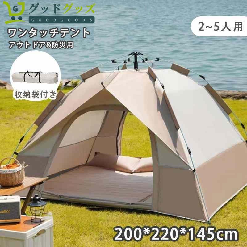 限定セール】ワンタッチテント フルクローズ 3-5人用 ワンタッチ  