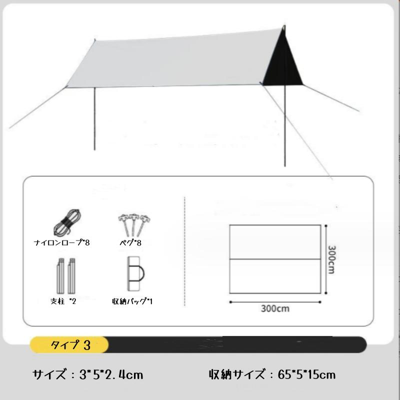 【限定セール】タープテント タープポール 3m 防水 UVカット シェード テント 日除け キャンプ アウトドア 天幕シェード キャンプ用品 軽量 おうちキャンプ｜eiga1888｜17