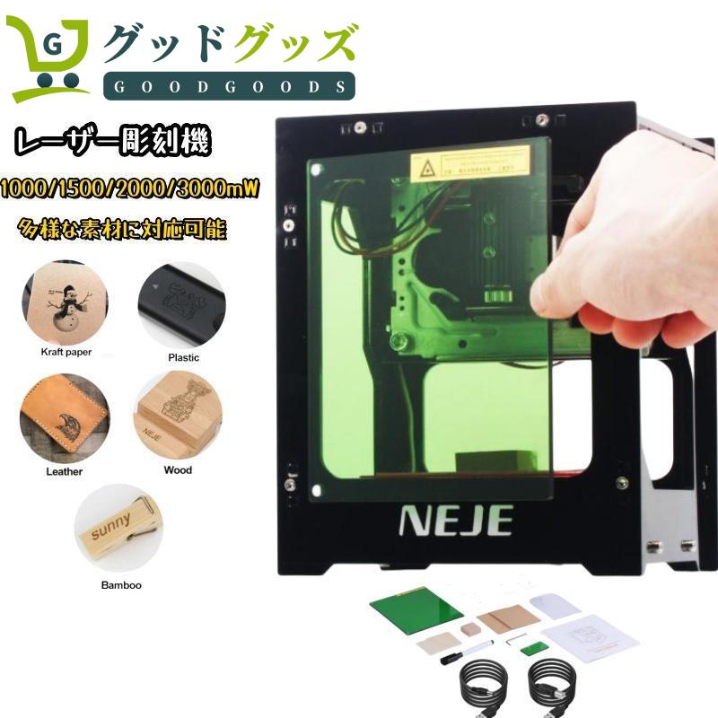 限定セール】NEJE DK-8-KZ1000-3000mW ミニレーザー彫刻機 DIY 限定セール】NEJE DK-8-KZ1000-3000mW ミニレーザー彫刻機 DIY