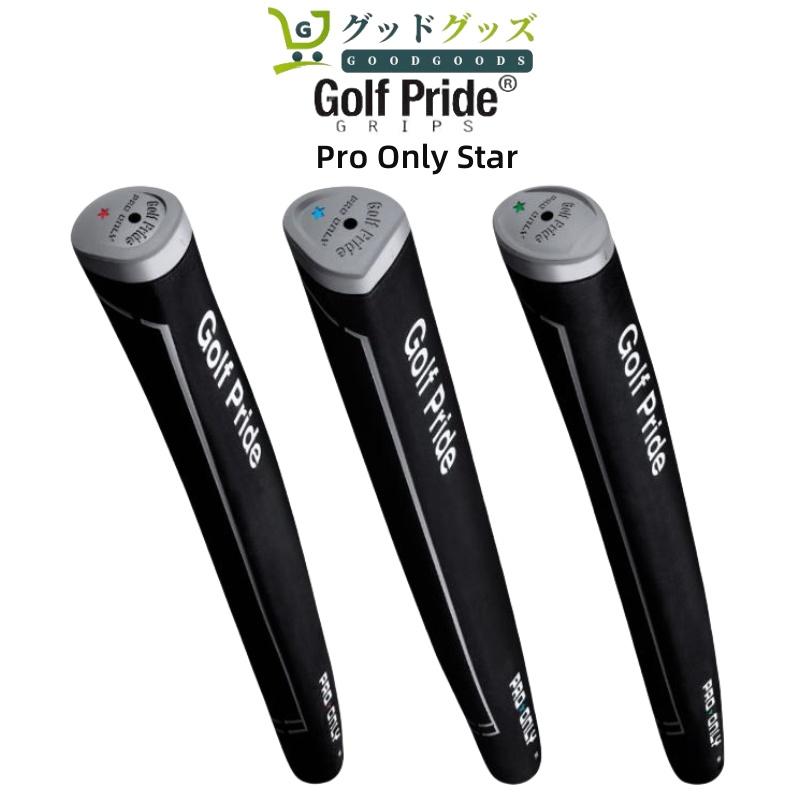 【限定セール】Golf Pride ゴルフプライド Pro Only パター用 プロオンリー レッド グリーン ブルー スター パドル