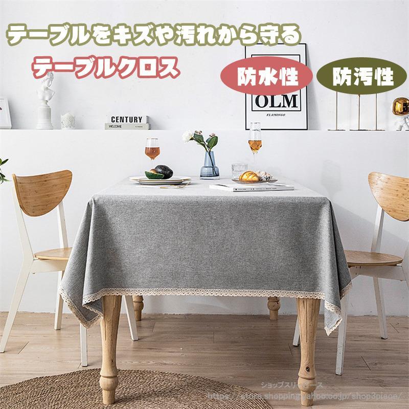 テーブルクロス 撥水 北欧 おしゃれ 食卓カバー テーブルマット 綿麻 防水 防油 汚れ防止 耐久 無地 キッチン ダイニング 高級感 厚手 家庭用 爆買 グッドグッズ - 通販 - Yahoo ショッピング