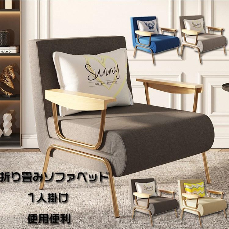 ソファーベッド 一人用 折り畳み ソファ 1人掛け コンパクト