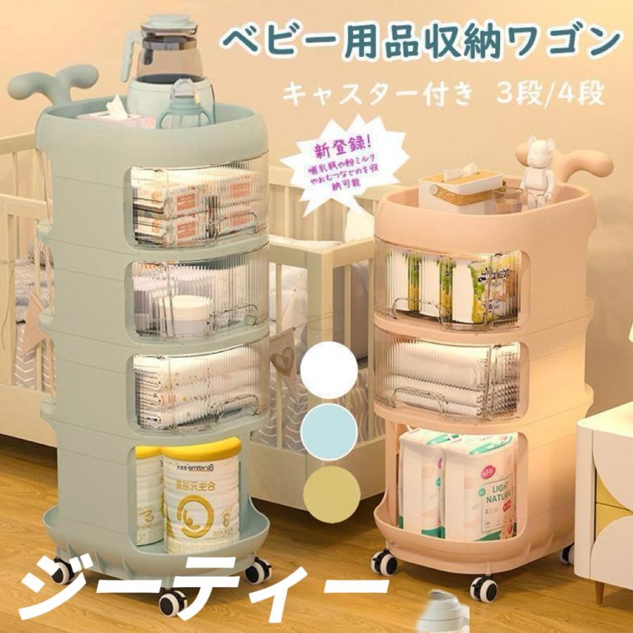 ワゴン 収納カート ベビー用品収納 キャスター付き 3段引き出し付き 収納ラック キャスター付き 3段 4段 収納ケース 引き出し おむつ収納