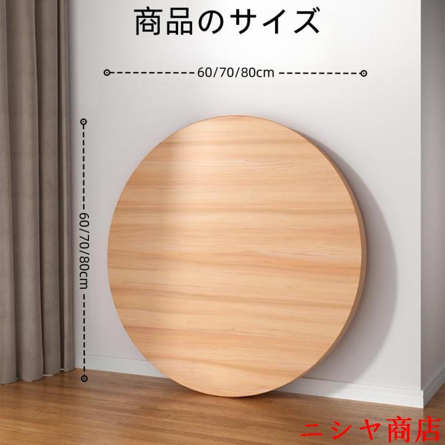 ーブル 天板のみ丸 レストランテーブル用 天板 木製 丸型 北欧風 DIY