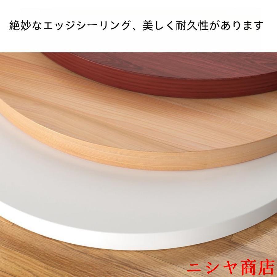 ーブル 天板のみ丸 レストランテーブル用 天板 木製 丸型 北欧風 DIY