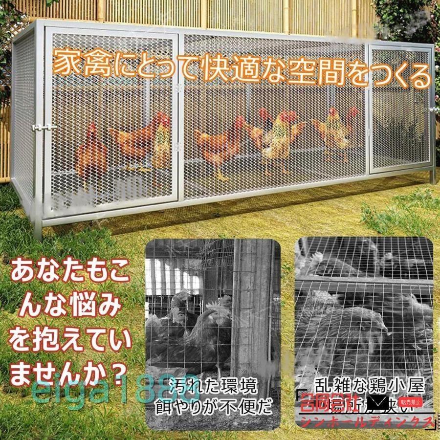 鶏 ケージ 室内 屋外 ステンレス 大型角管高密度メッシュ うずら 鶏
